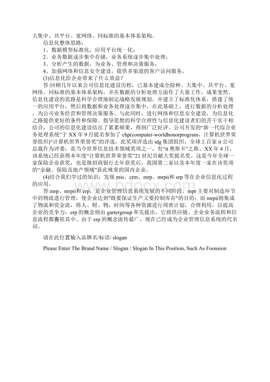 精选单片机 上机实验 电子商务实验报告标准示范文本.docx_第3页