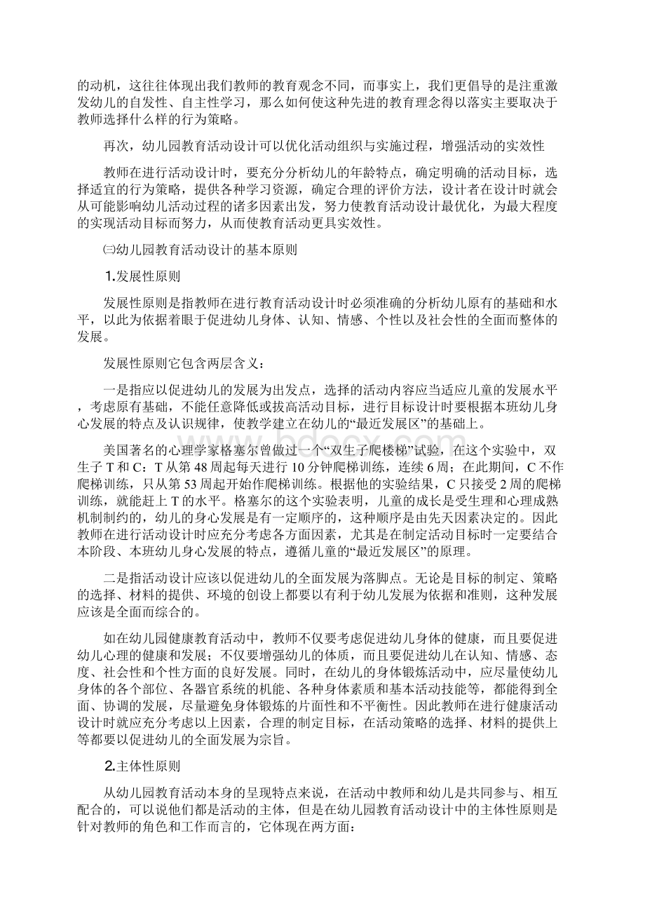 幼儿园教育活动设计指导专题讲座.docx_第3页