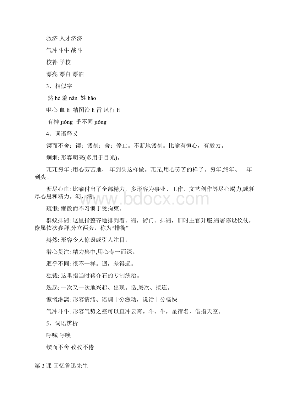 七年级语文下册基础知识汇编大全Word文档格式.docx_第3页