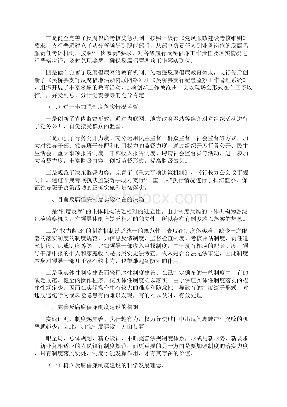 推进银行反腐倡廉制度建设工作心得体会Word格式文档下载.docx_第2页