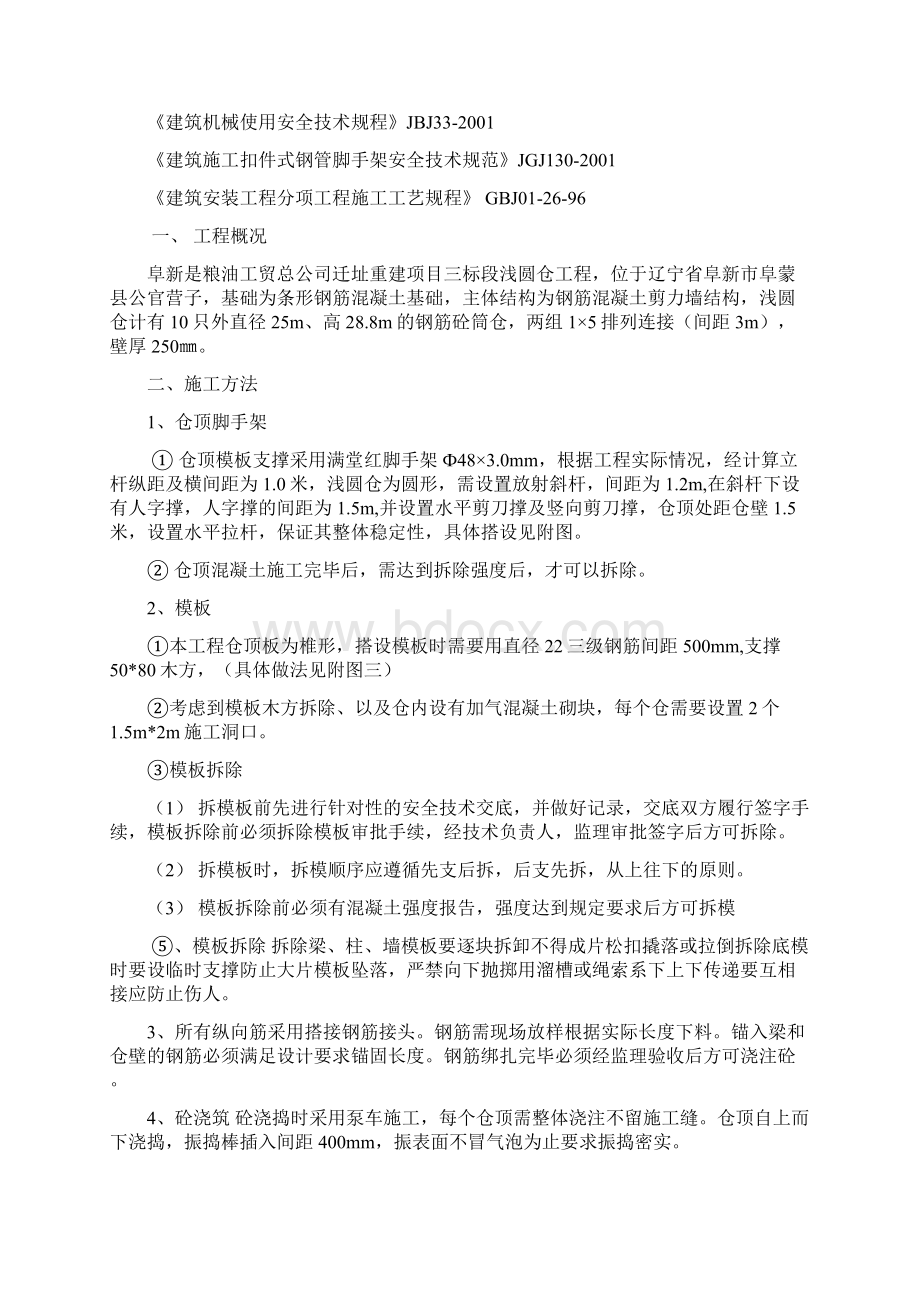 浅圆仓仓顶模板施工方案汇总.docx_第2页