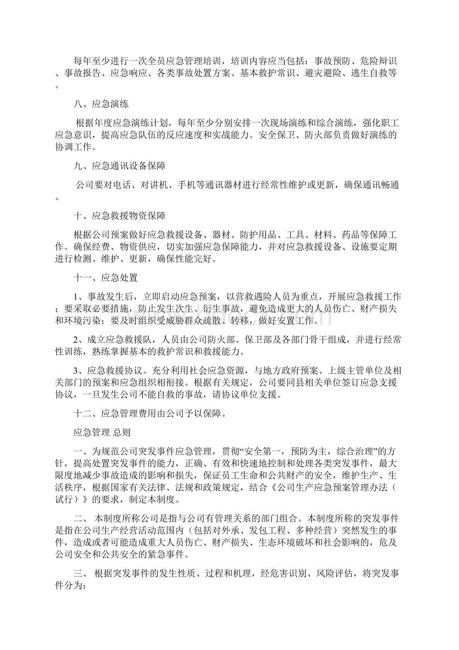 应急救援管理制度汇编.docx_第2页