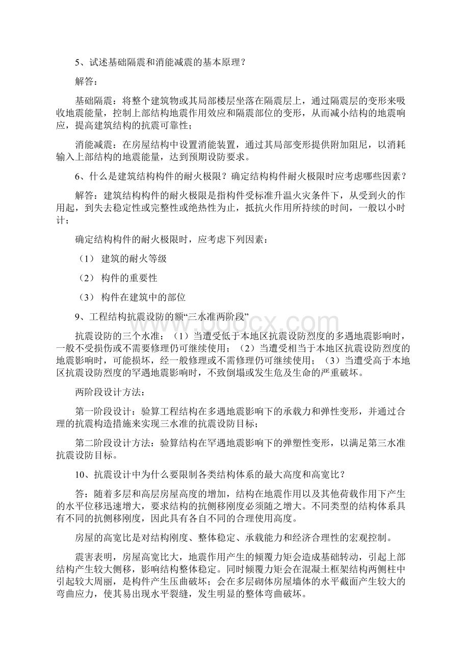 抗震简答题含答案.docx_第2页