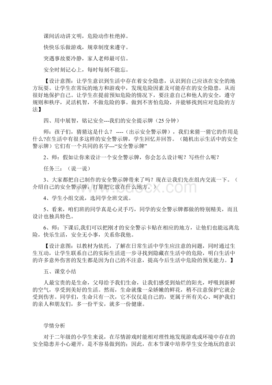 小学思想政治安全地玩教学设计学情分析教材分析课后反思.docx_第3页