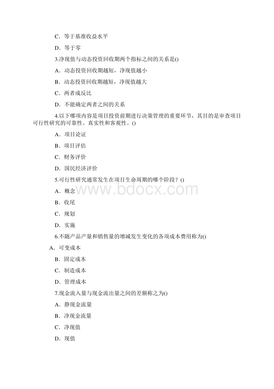 IPMP国际项目管理认证考试模拟试题及答案word精品文档23页.docx_第2页