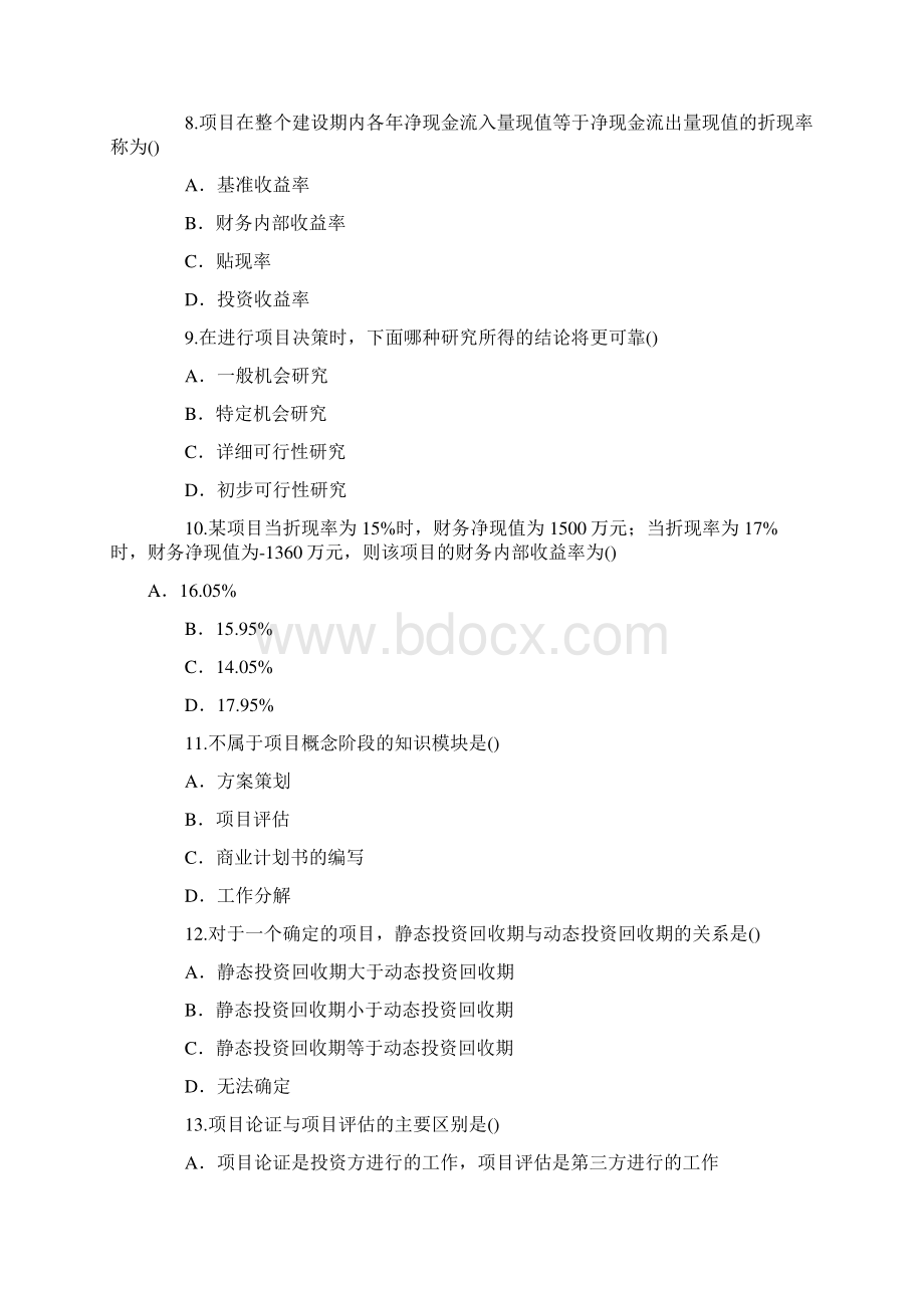 IPMP国际项目管理认证考试模拟试题及答案word精品文档23页.docx_第3页