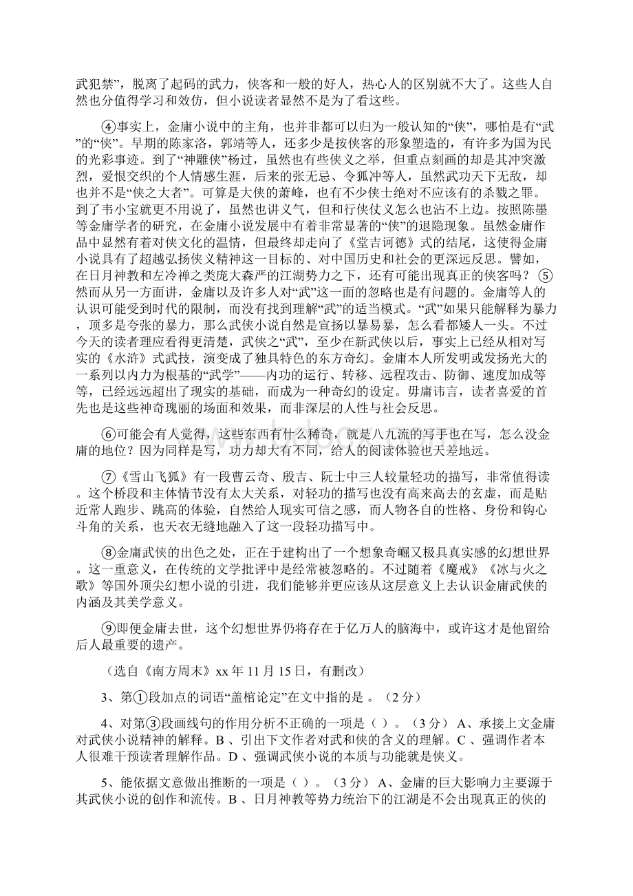 届高三语文二模试题文档格式.docx_第2页