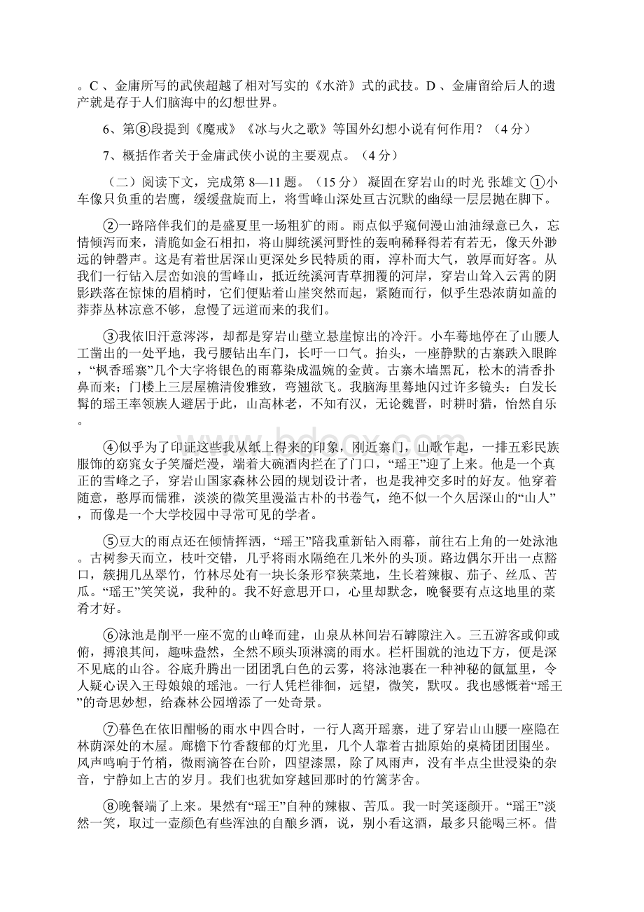 届高三语文二模试题文档格式.docx_第3页