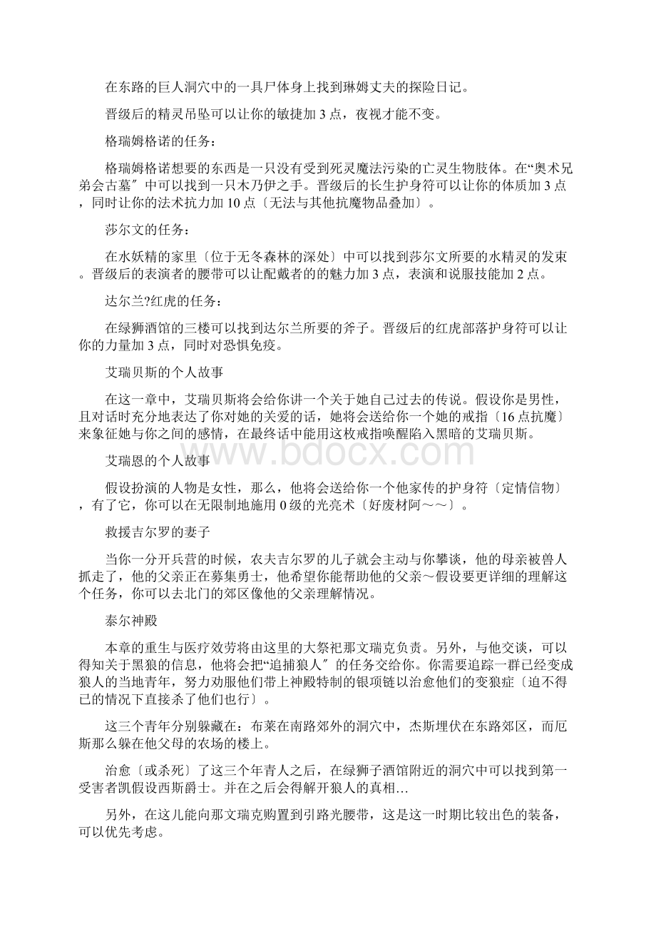 无冬之夜1超详细完美攻略.docx_第2页