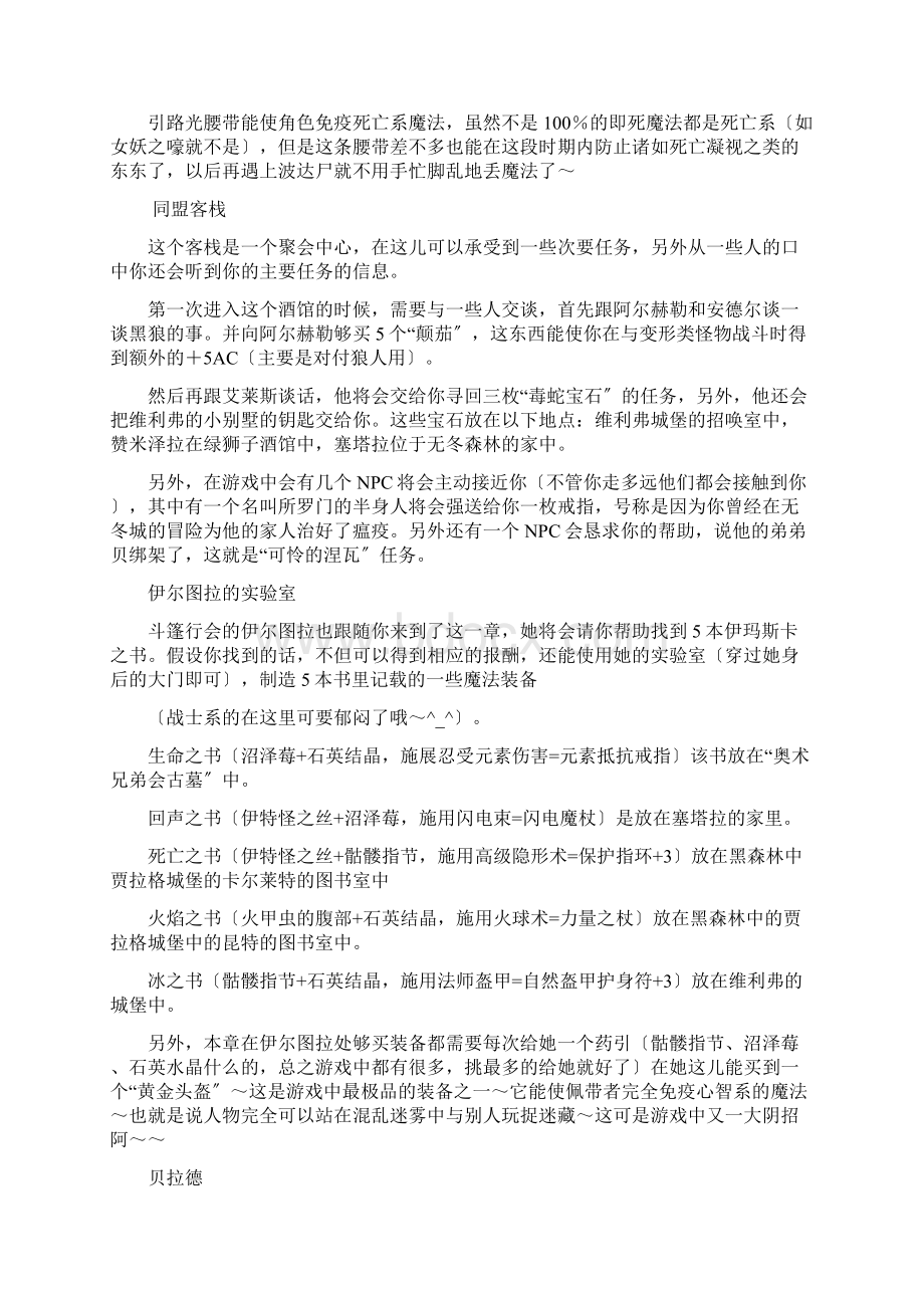 无冬之夜1超详细完美攻略Word文档格式.docx_第3页