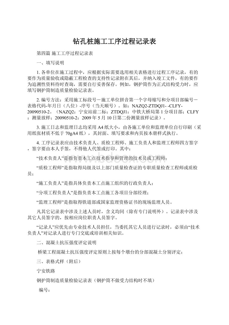 钻孔桩施工工序过程记录表.docx