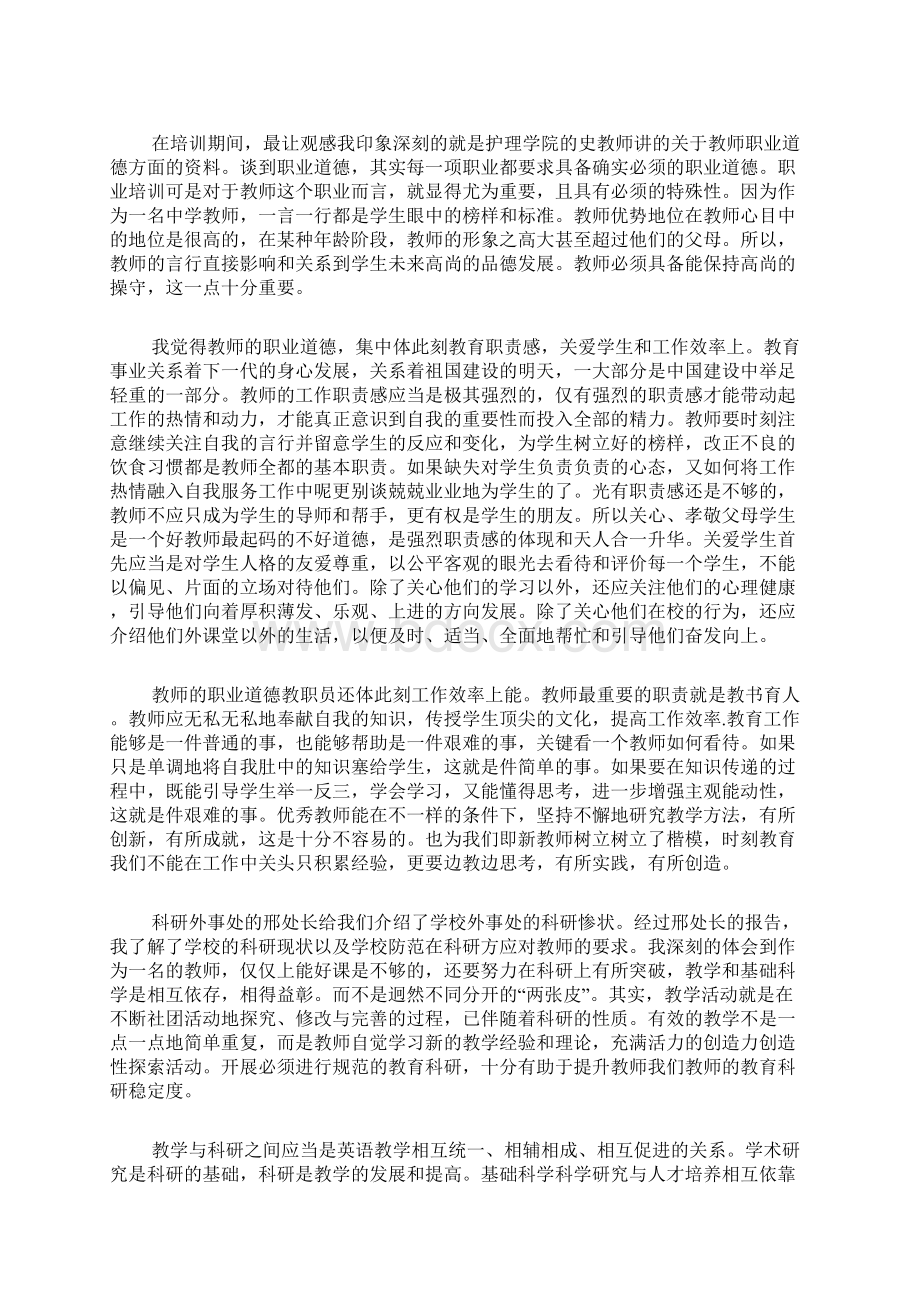 新教师培训小结20篇Word下载.docx_第3页