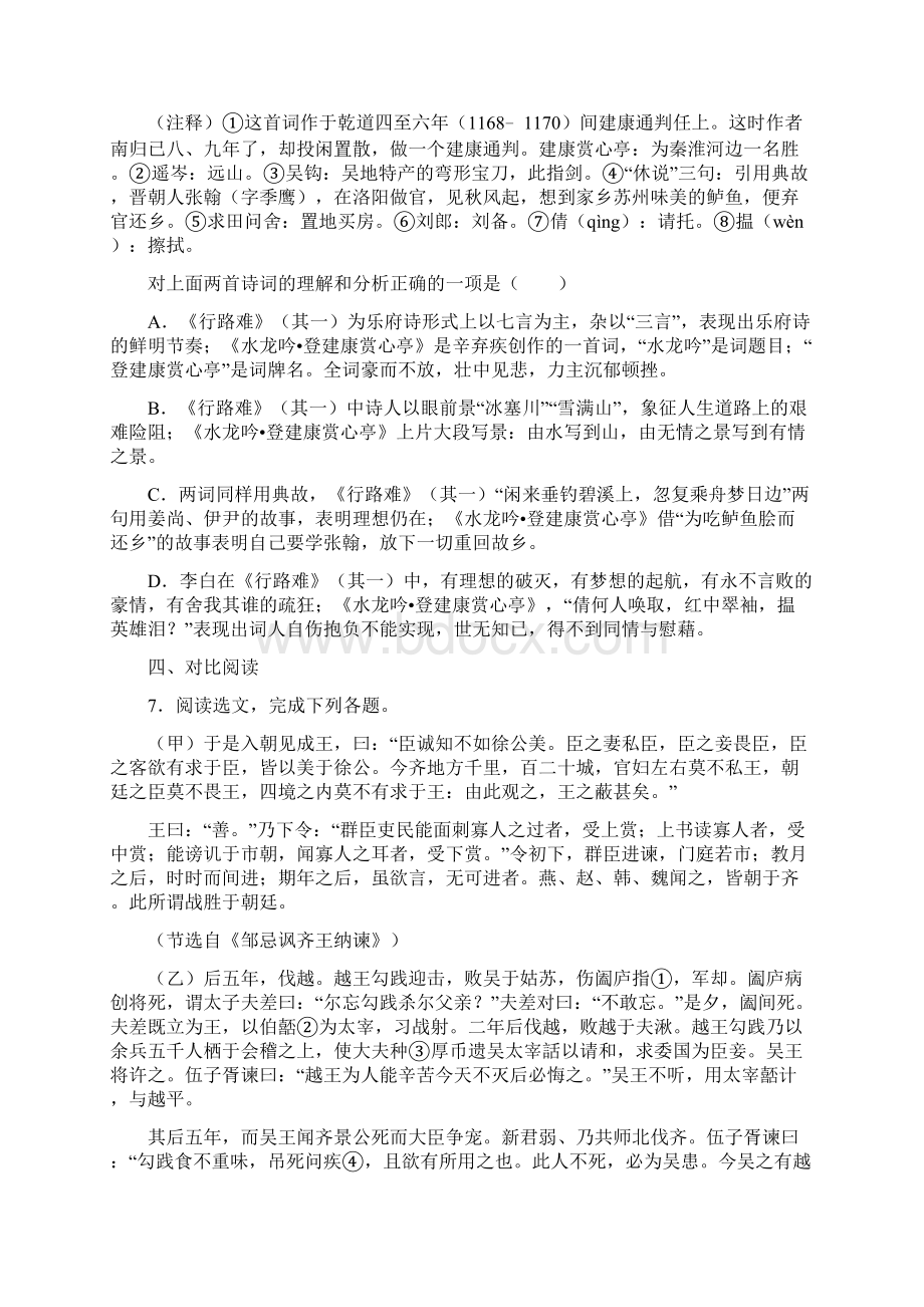 辽宁省沈阳市和平区学年九年级上学期期末语文试题Word格式文档下载.docx_第3页