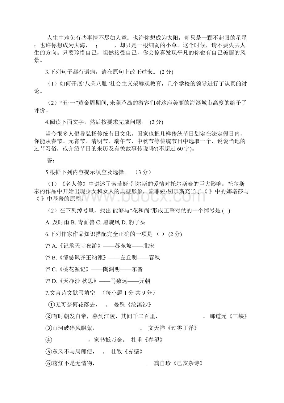 河南省郑州市中考语文模拟试题新编.docx_第2页