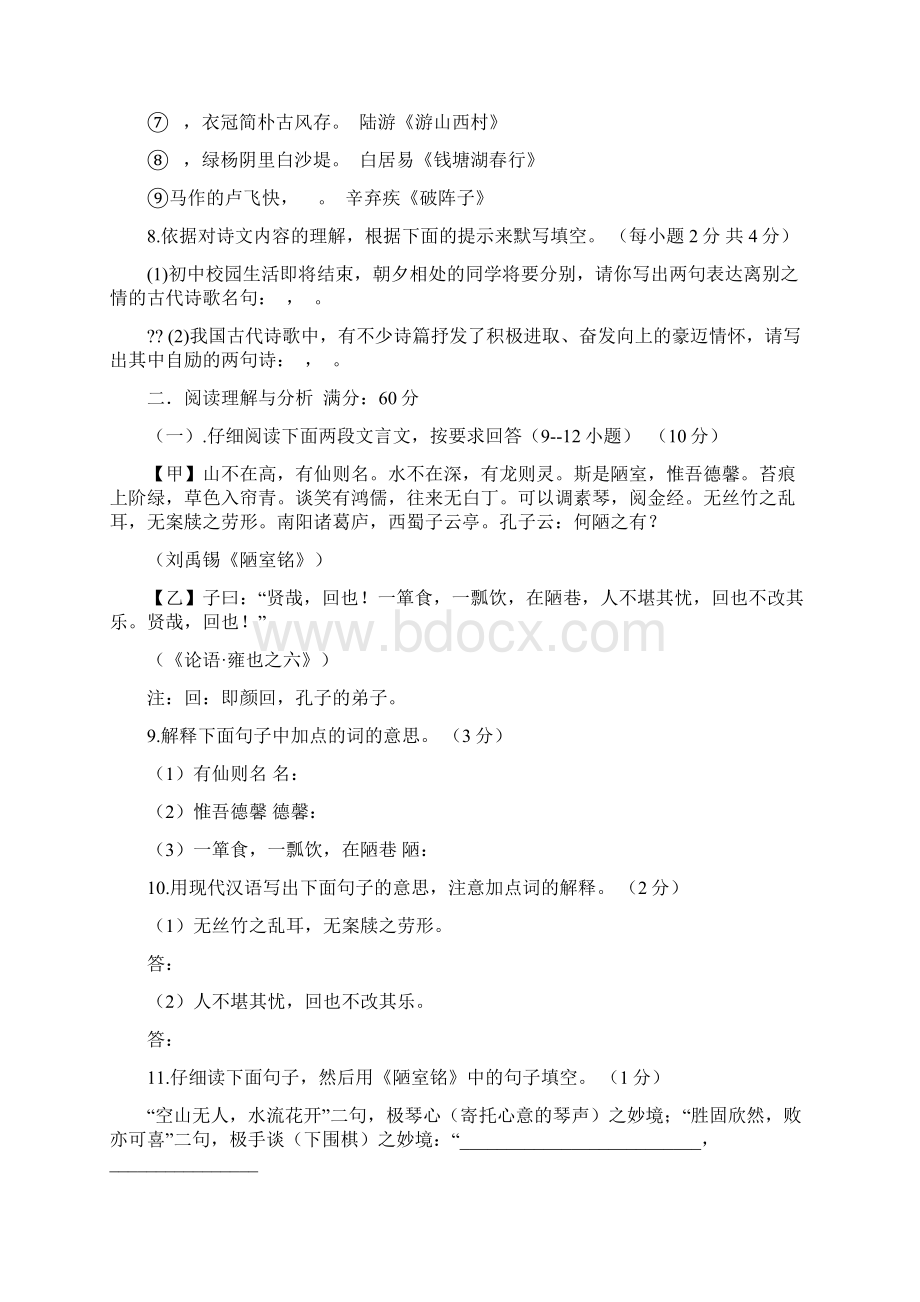 河南省郑州市中考语文模拟试题新编.docx_第3页