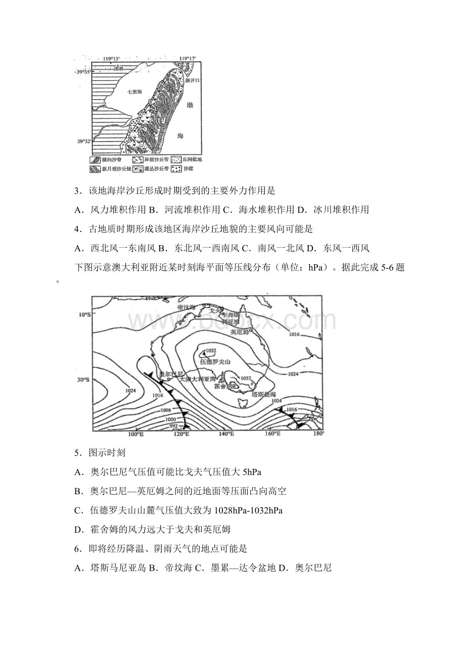 吉林省百校联盟届高三九月地理.docx_第2页