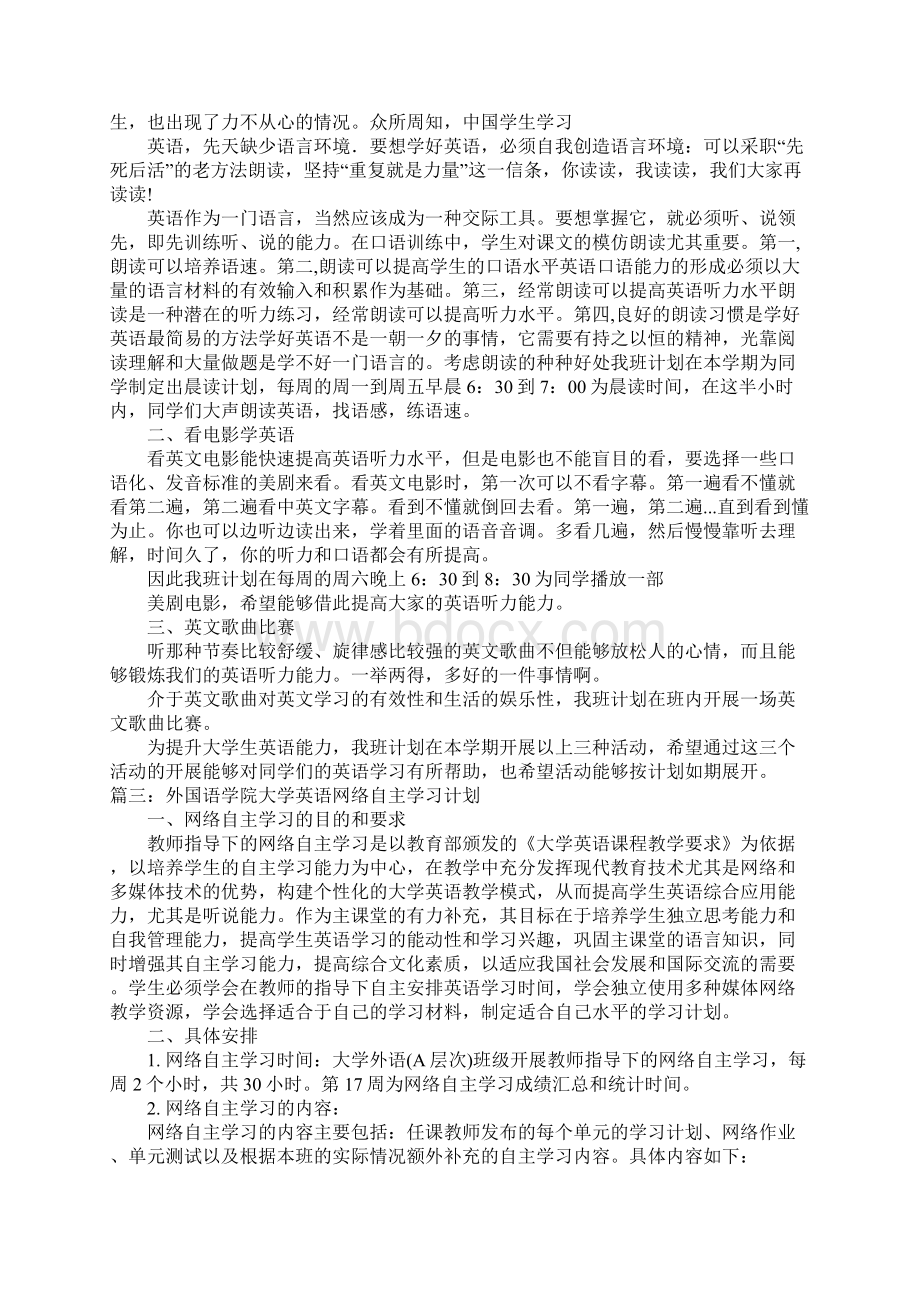 大学英语学习计划英文docWord格式.docx_第3页