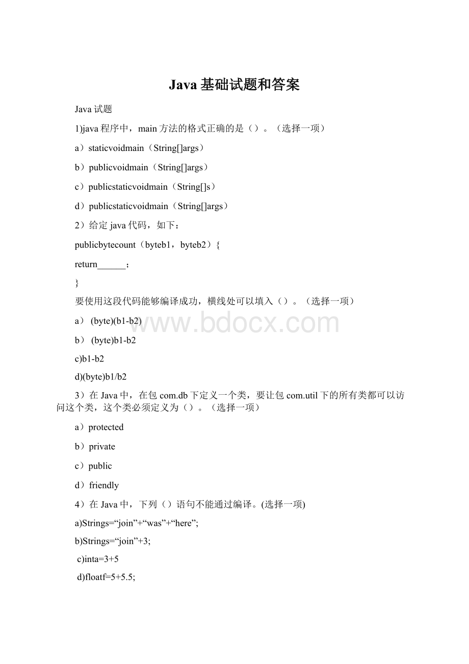 Java基础试题和答案Word格式.docx