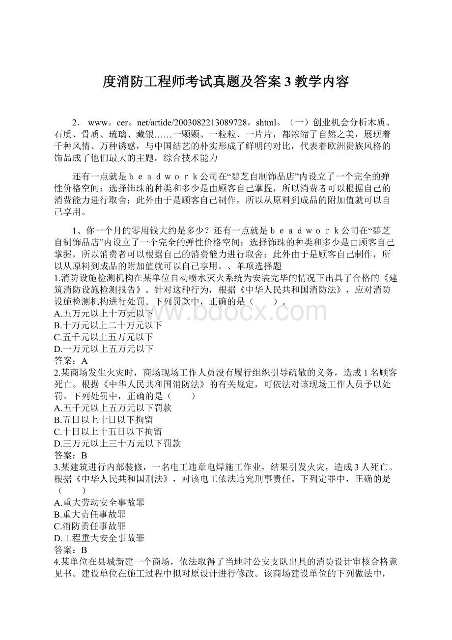 度消防工程师考试真题及答案3教学内容.docx_第1页