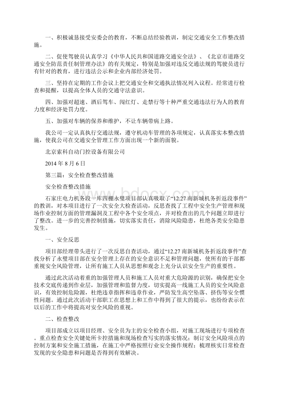 网络安全整改措施多篇整改措施doc.docx_第2页