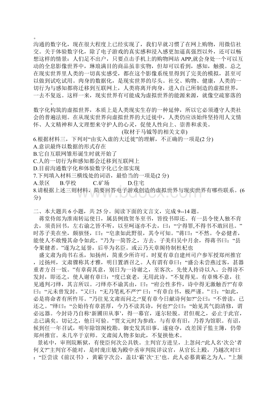 高三二模语文考试试题及答案.docx_第3页