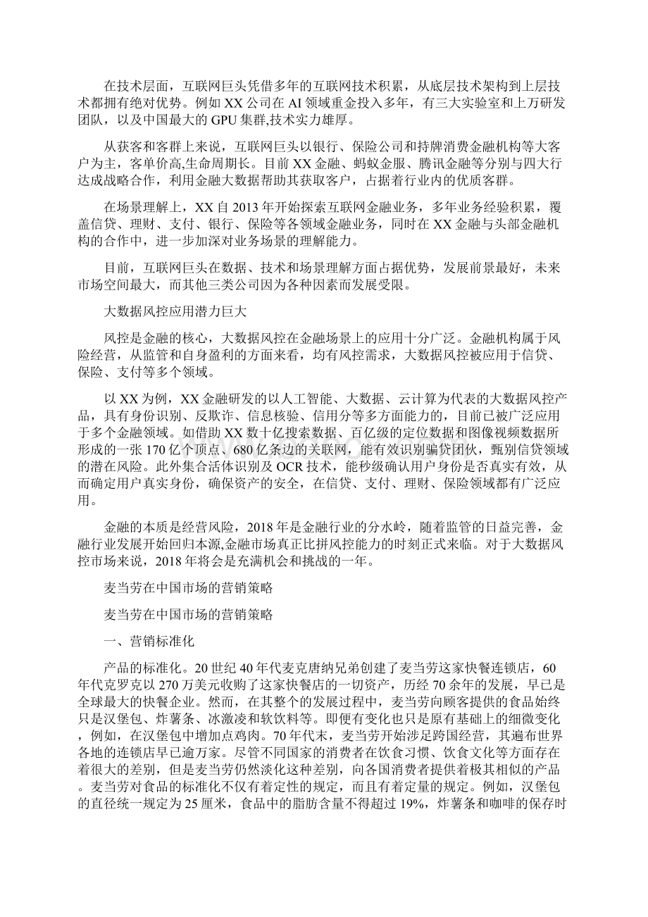 中国大数据风控调研报告中国大数据风控市场规模远超美国Word格式文档下载.docx_第2页