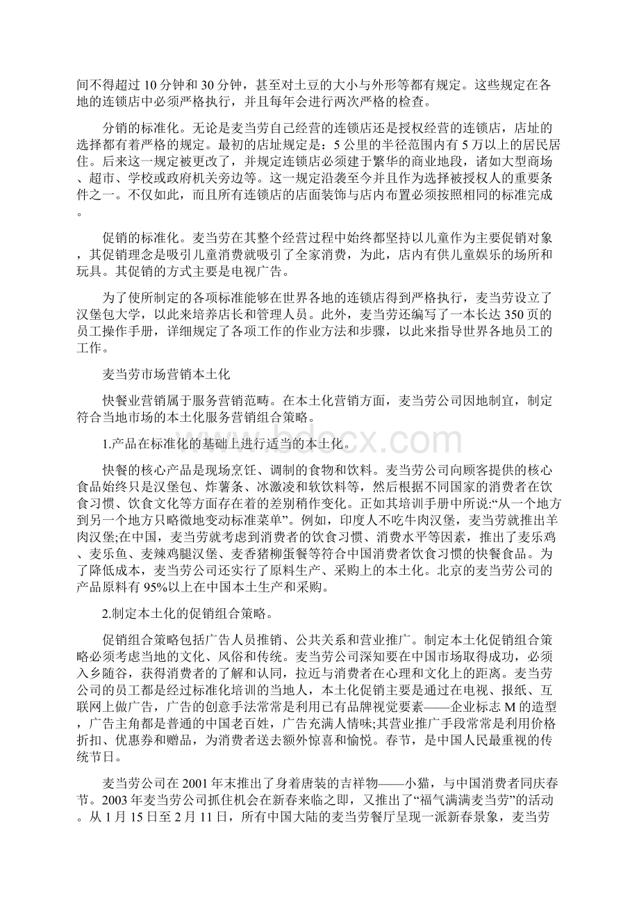 中国大数据风控调研报告中国大数据风控市场规模远超美国Word格式文档下载.docx_第3页