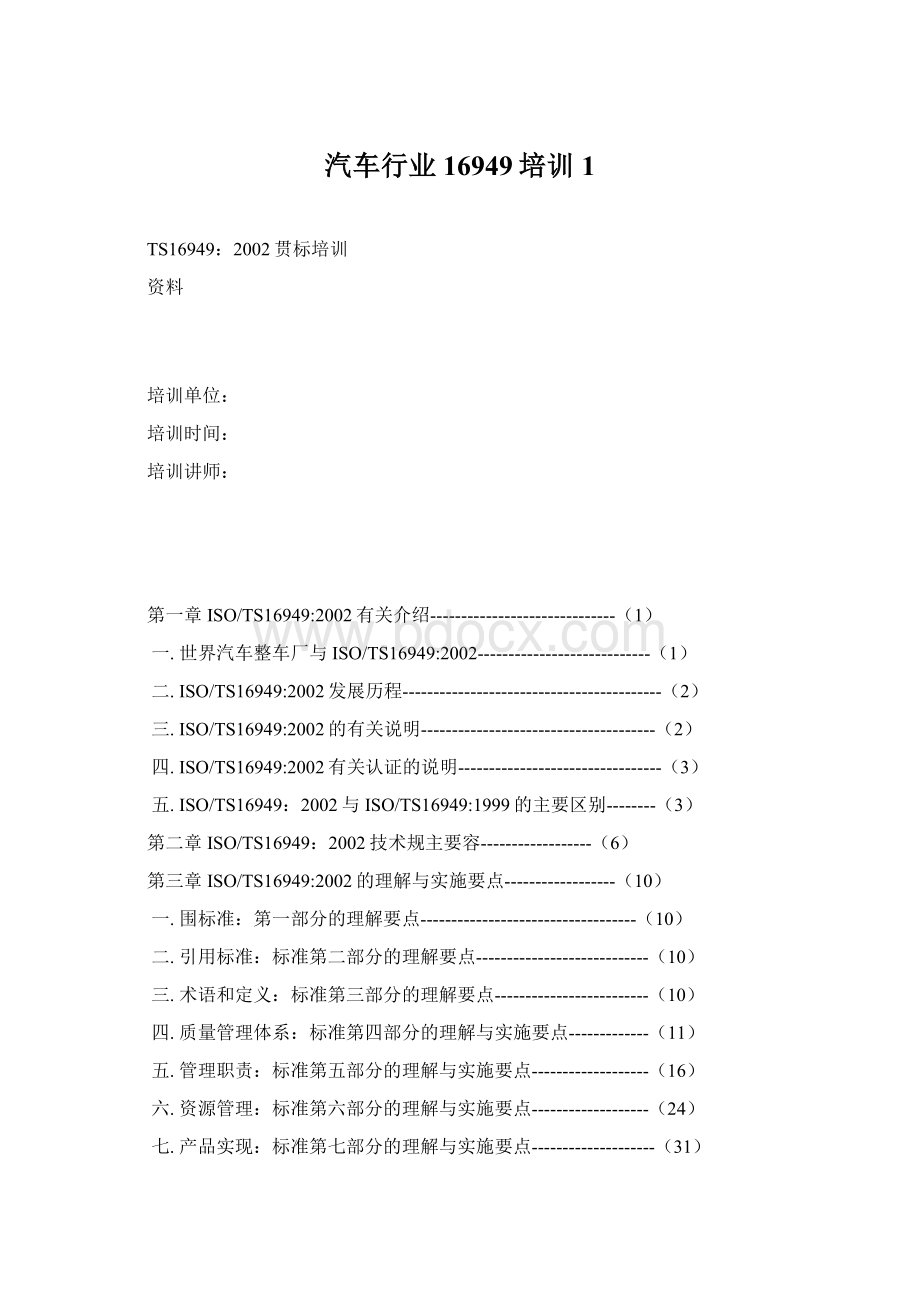 汽车行业16949培训1.docx_第1页