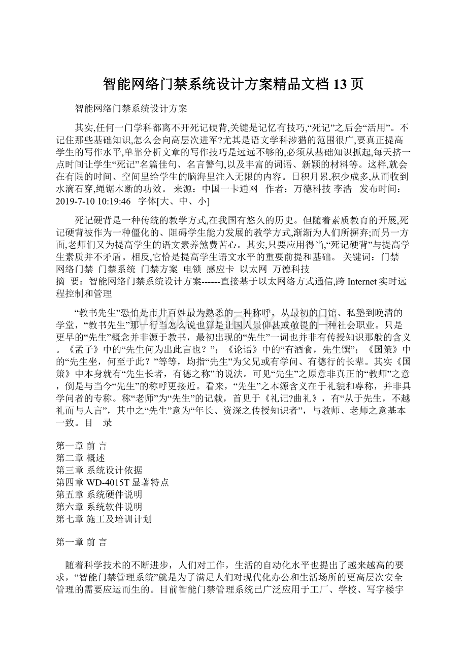 智能网络门禁系统设计方案精品文档13页.docx