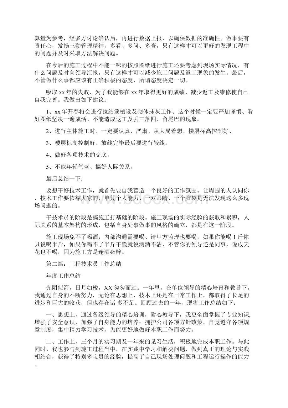 工程技术员终工作总结与工程技术员工作总结汇编docWord格式.docx_第3页