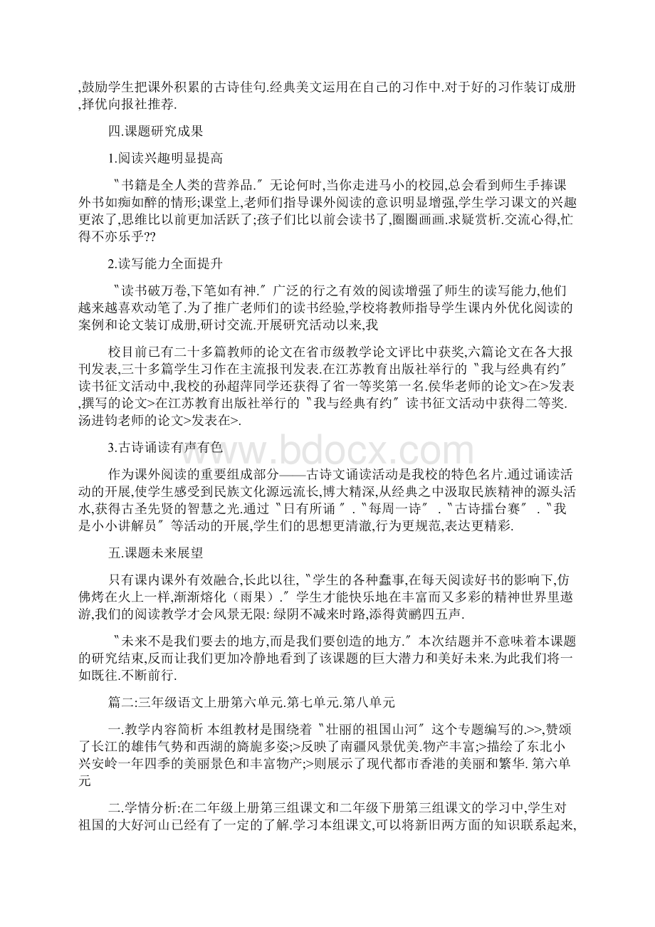 绿荫不减来时路添得黄鹂四五声的意思Word文档下载推荐.docx_第3页