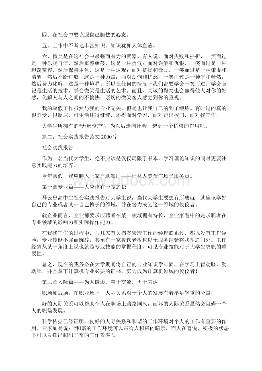 社会实践报告100字Word文档下载推荐.docx_第2页