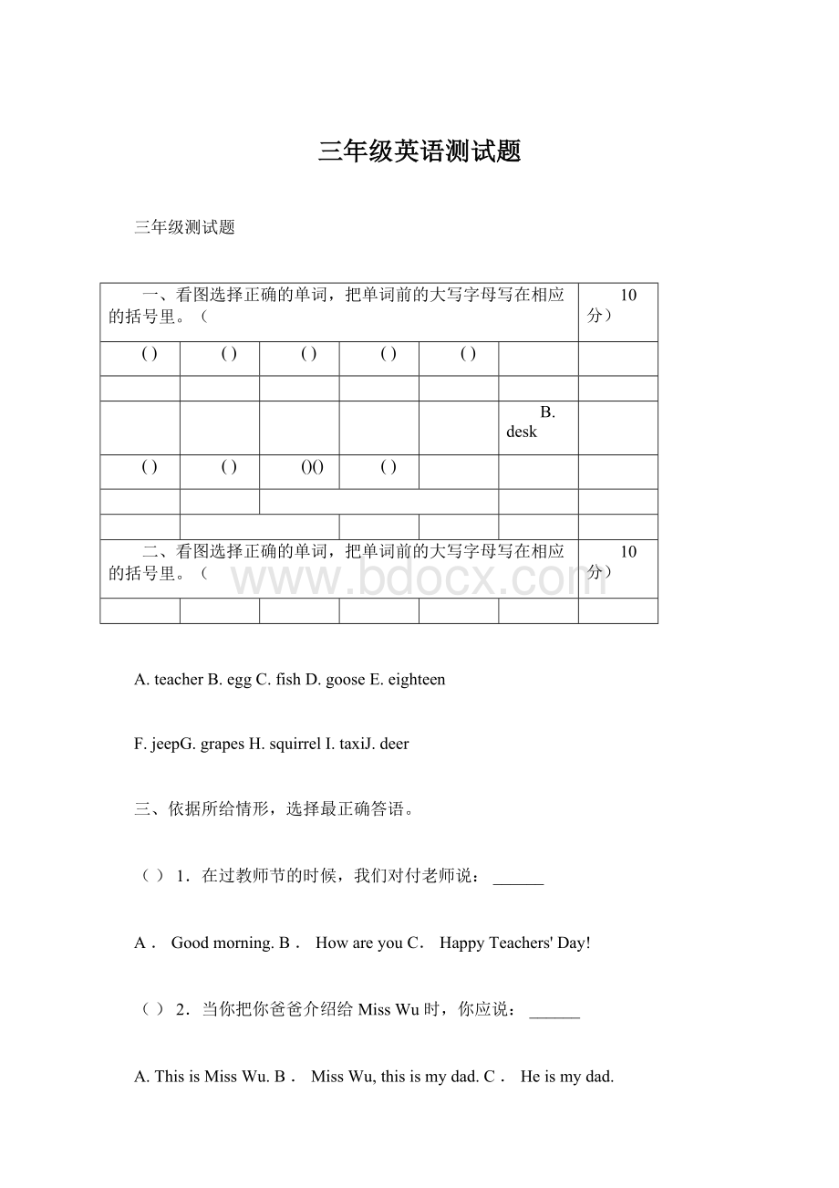 三年级英语测试题Word文件下载.docx