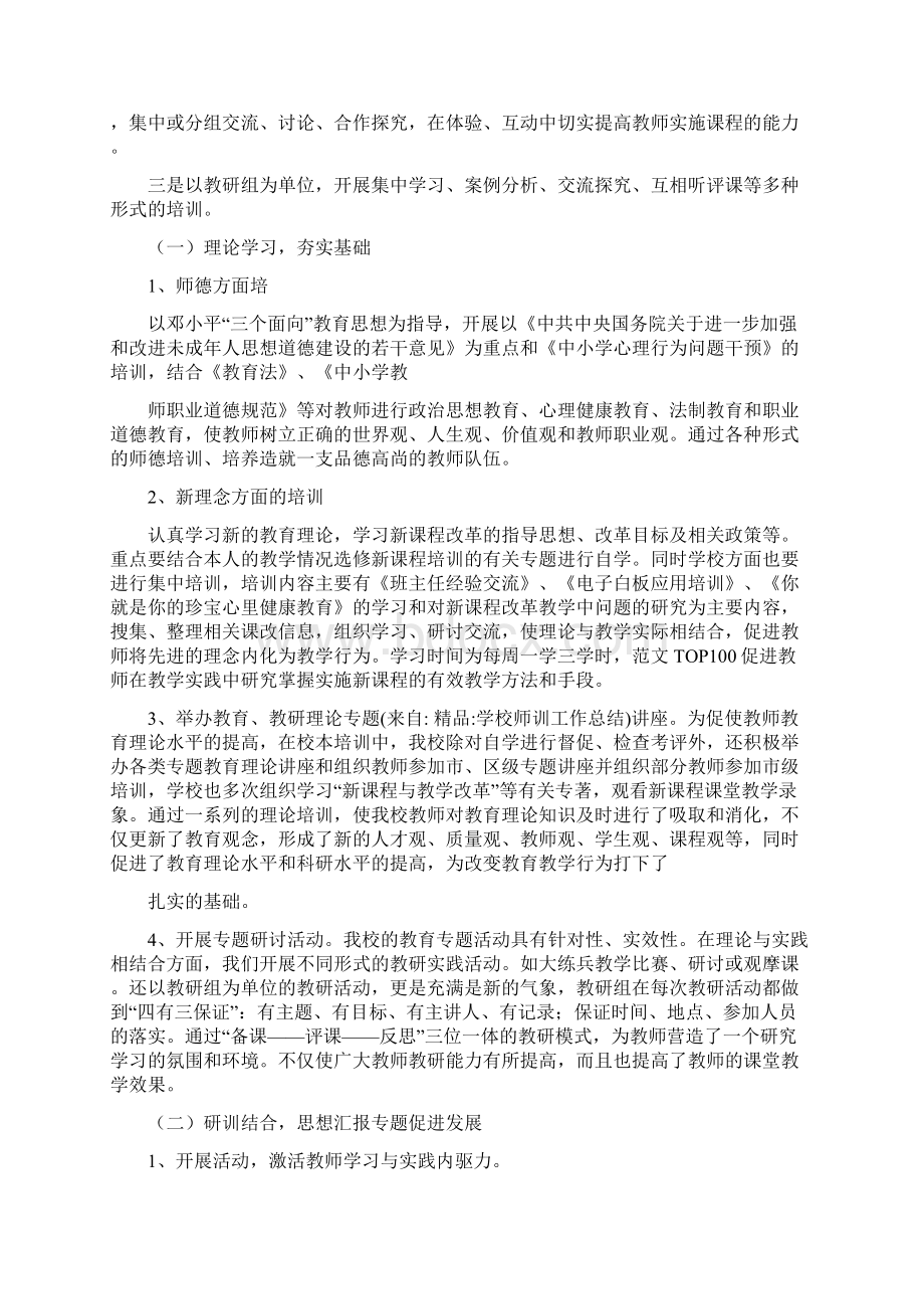 学校师训工作总结.docx_第2页