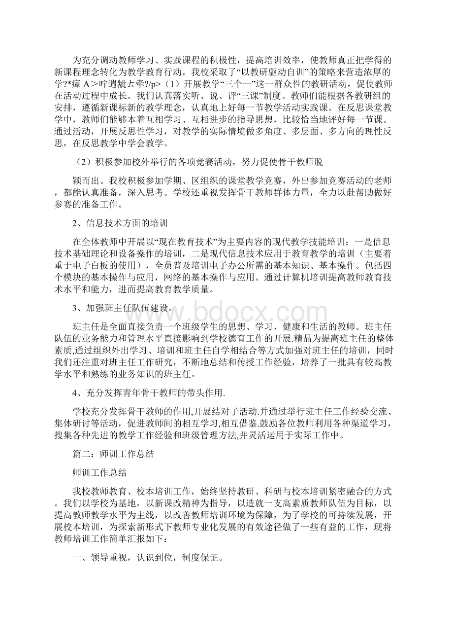 学校师训工作总结.docx_第3页