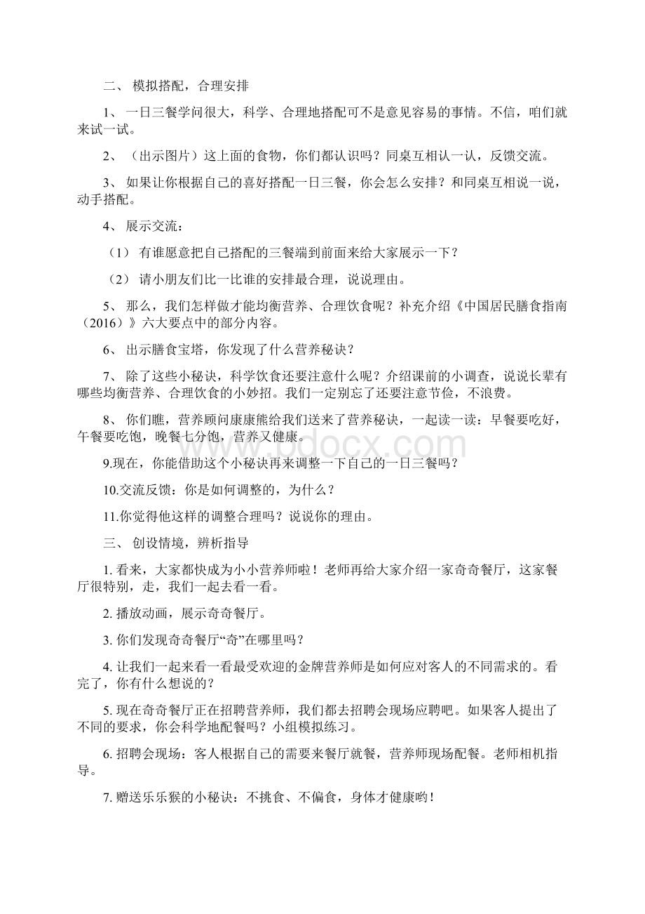 整理苏教版一年级下册道德与法治教案全册.docx_第2页