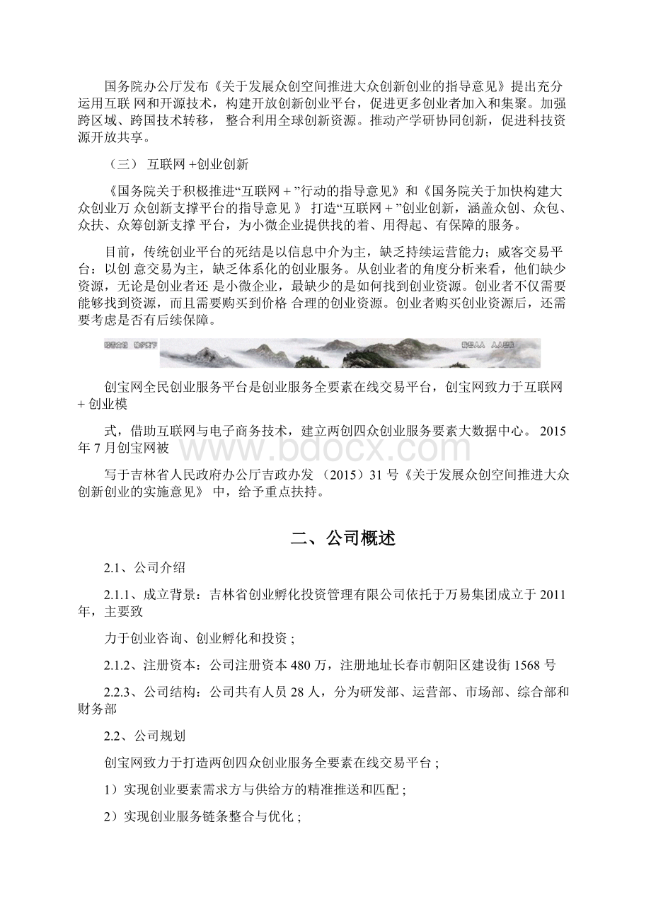 创宝网商业计划书商业计划计划解决方案.docx_第2页