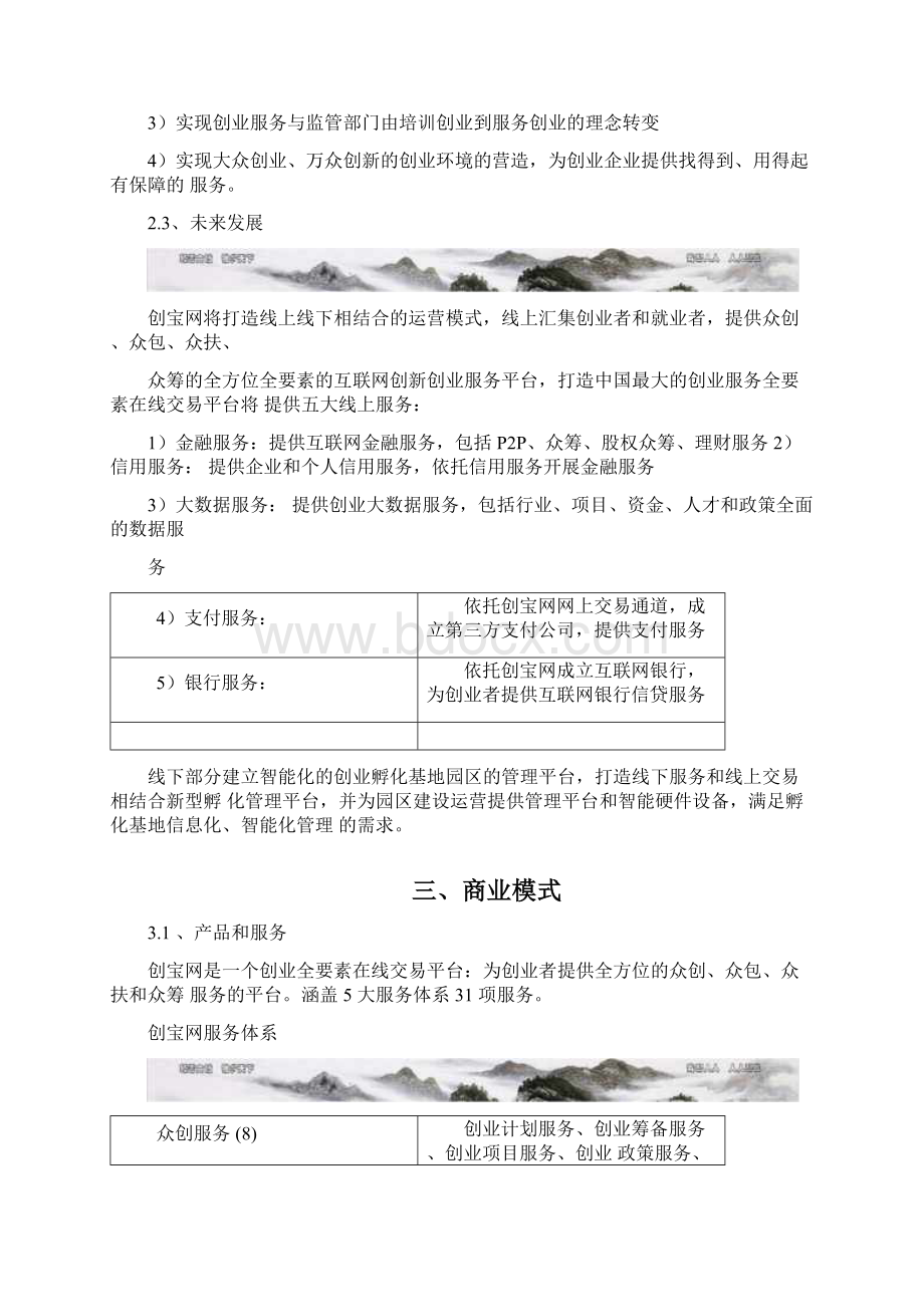 创宝网商业计划书商业计划计划解决方案.docx_第3页