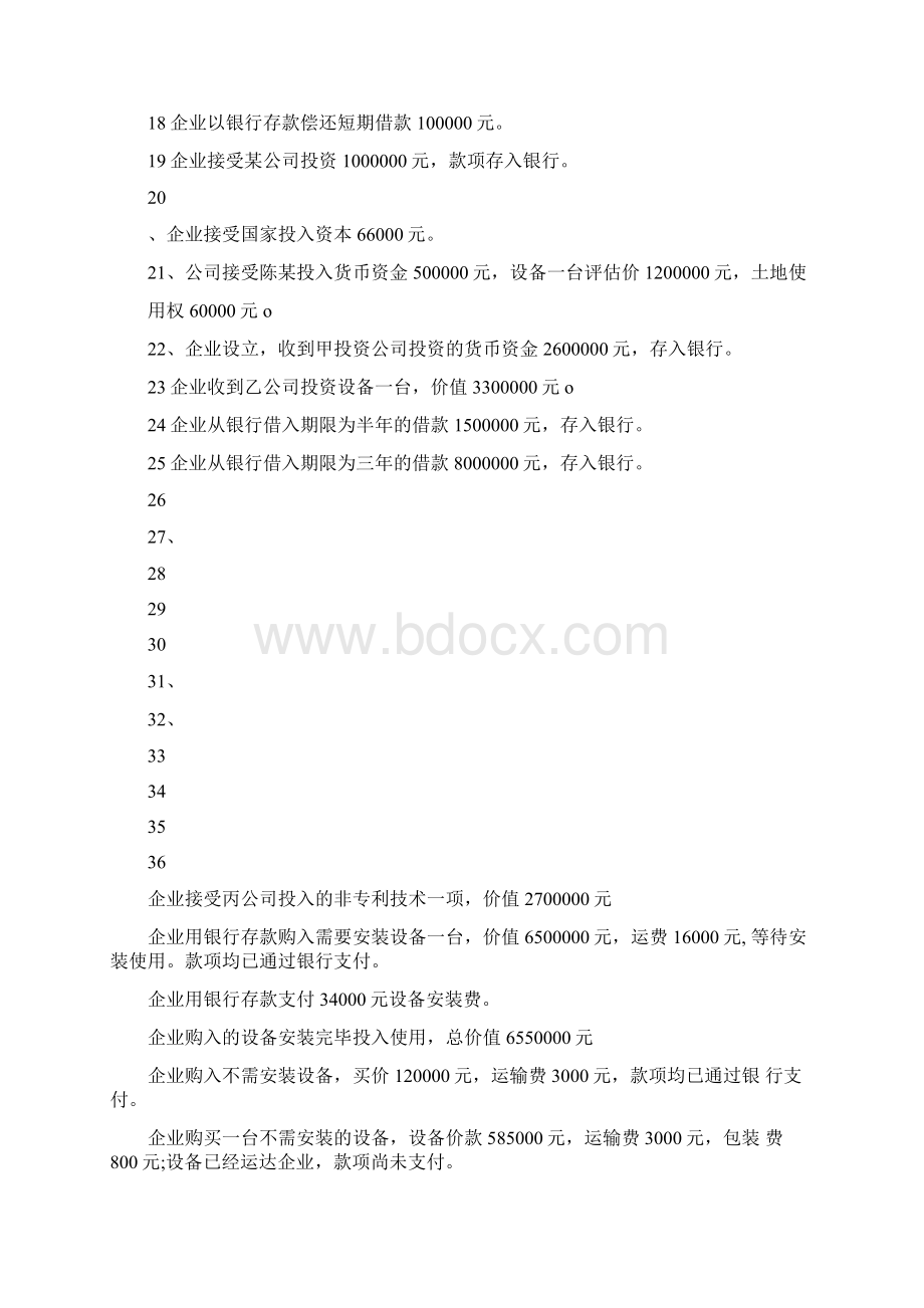 会计分录练习不带答案.docx_第2页