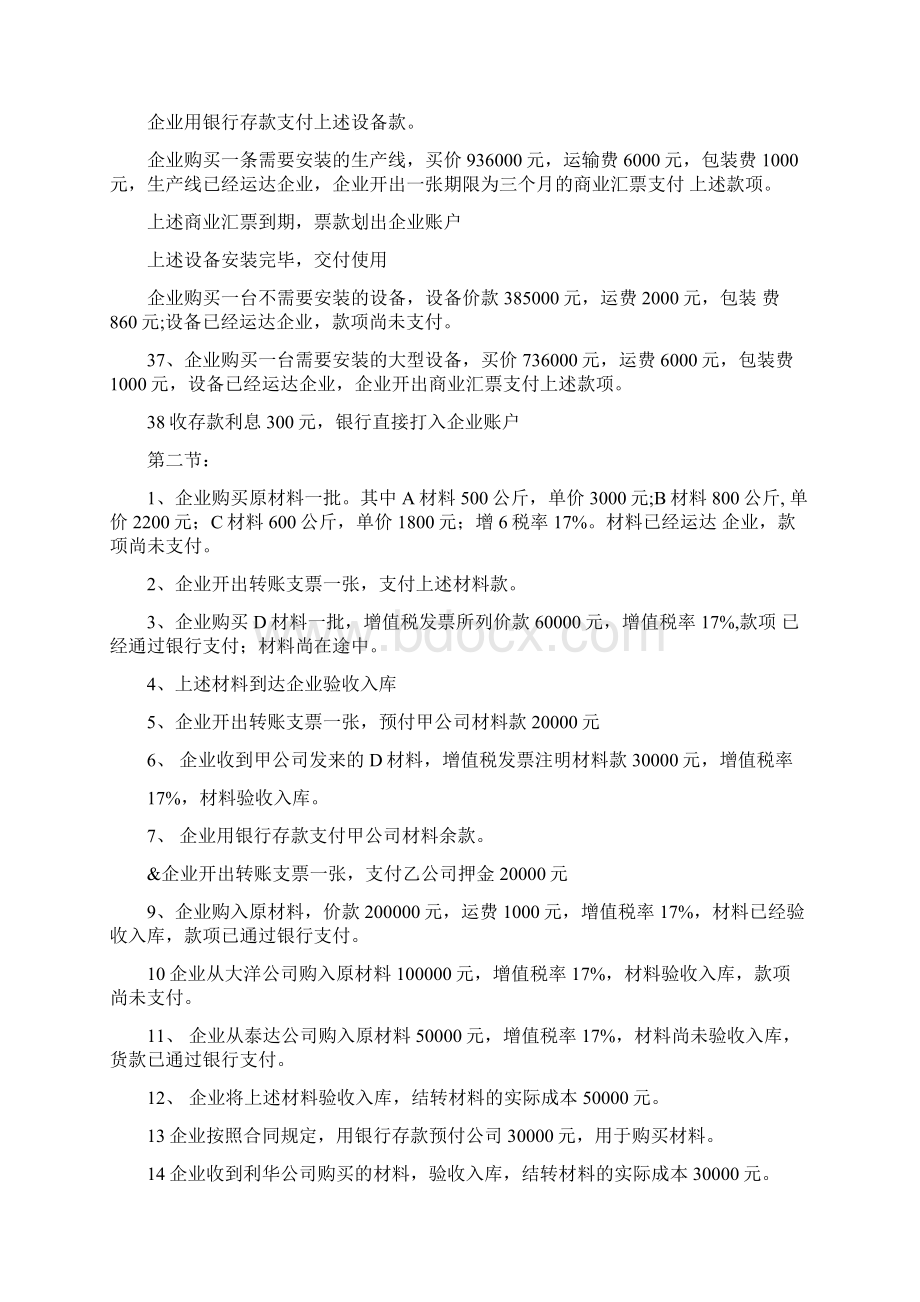 会计分录练习不带答案.docx_第3页