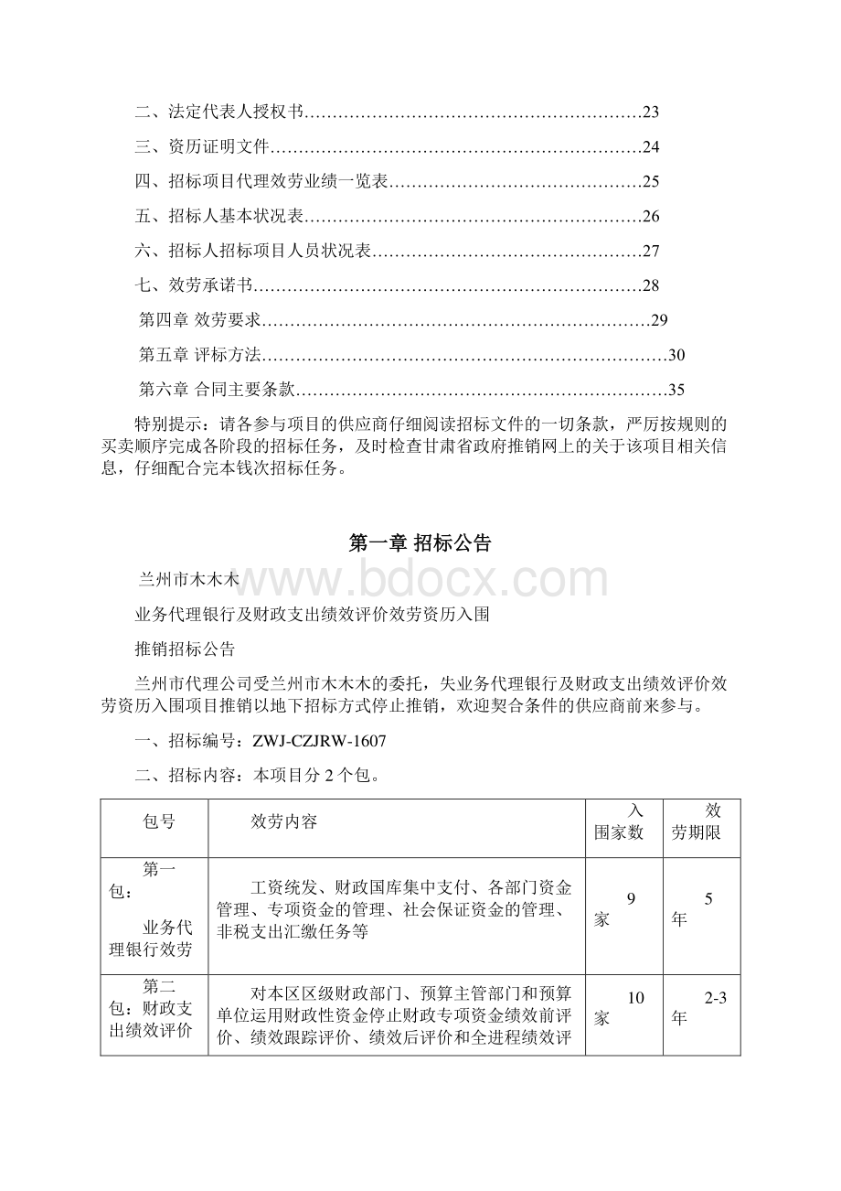 财政局入围招标文件文档格式.docx_第2页