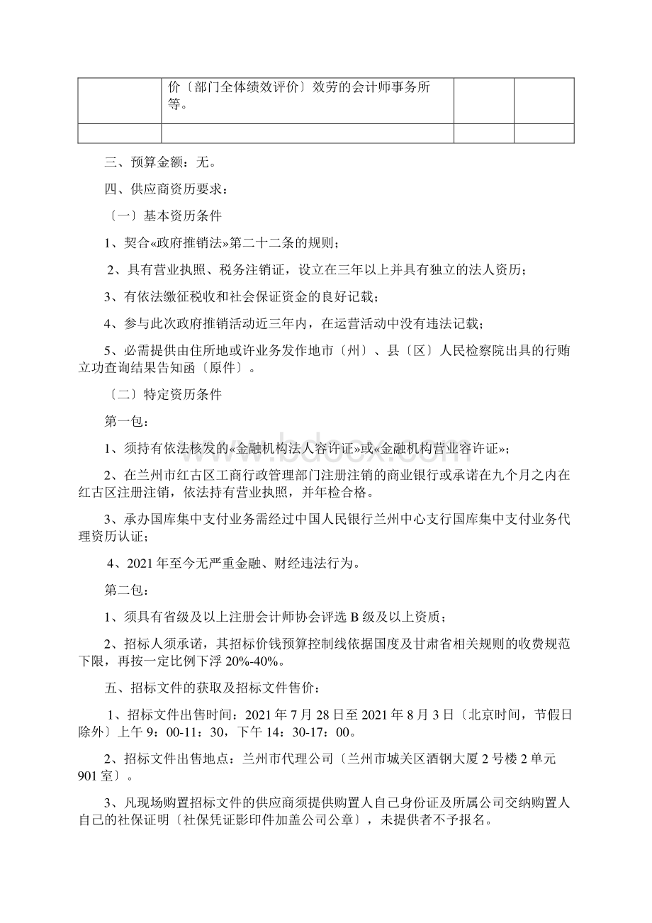 财政局入围招标文件文档格式.docx_第3页