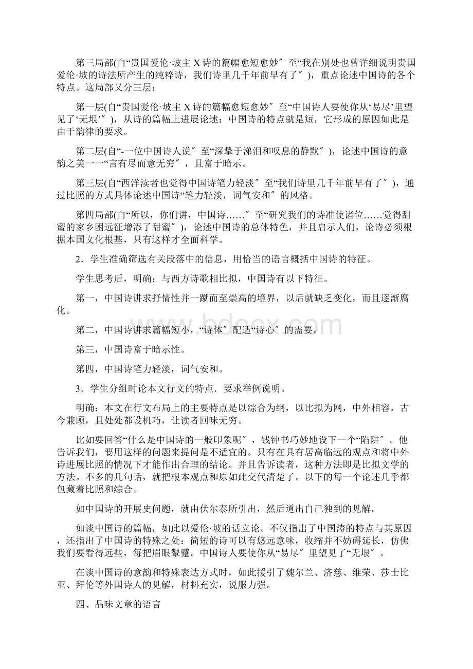 《谈中国诗》优秀教案设计Word格式文档下载.docx_第3页