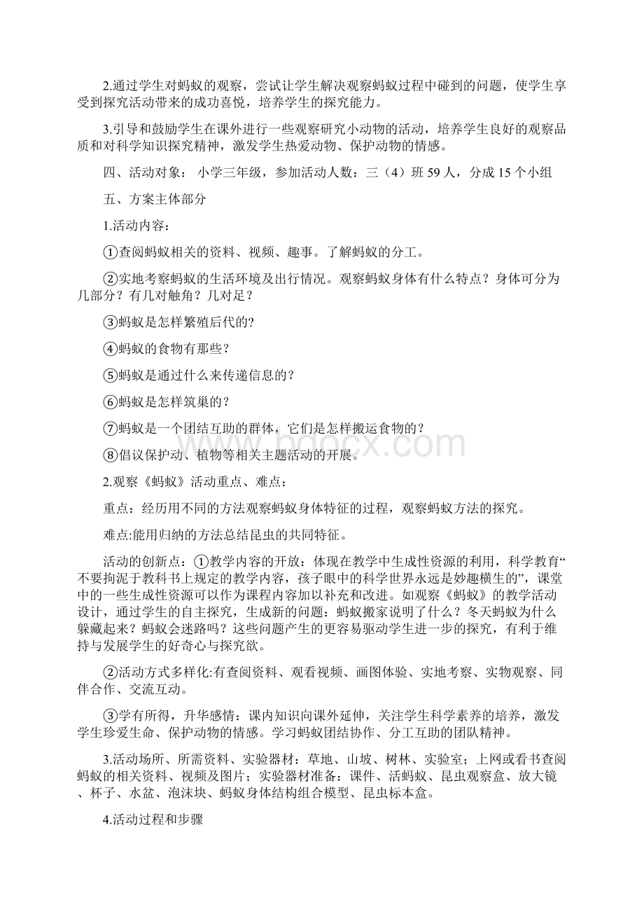 观察《蚂蚁》教育教学方案.docx_第2页