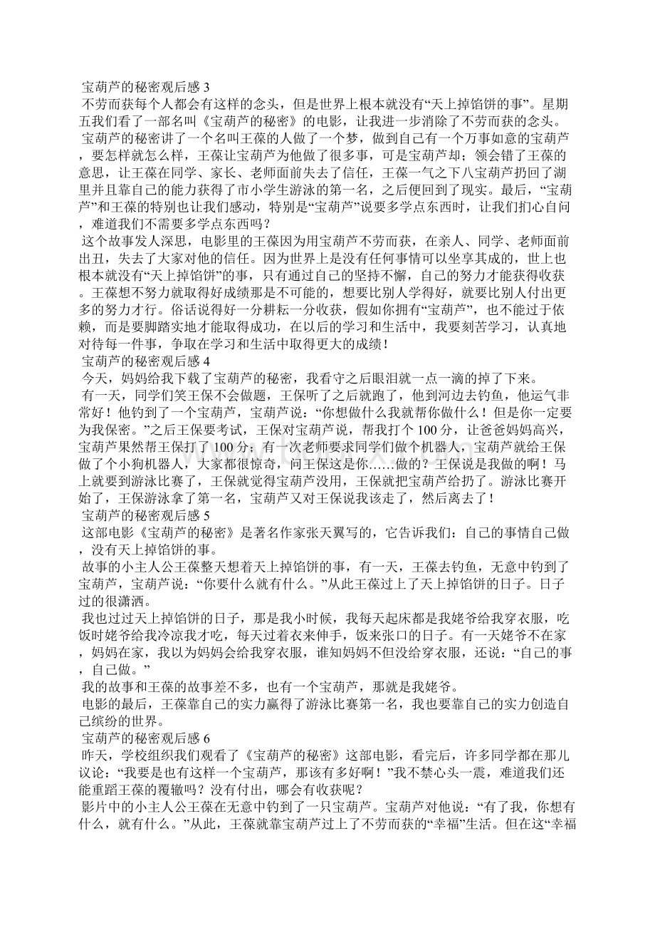 宝葫芦的秘密观后感Word文档格式.docx_第2页