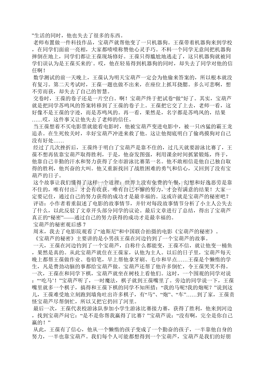 宝葫芦的秘密观后感Word文档格式.docx_第3页