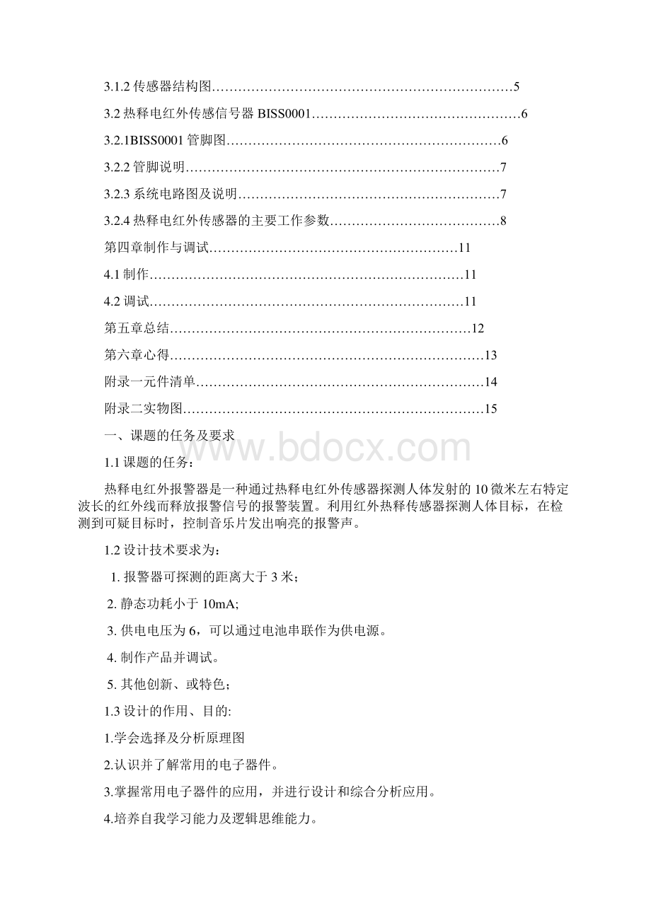 热释电红外报警器课程设计参考模板.docx_第2页