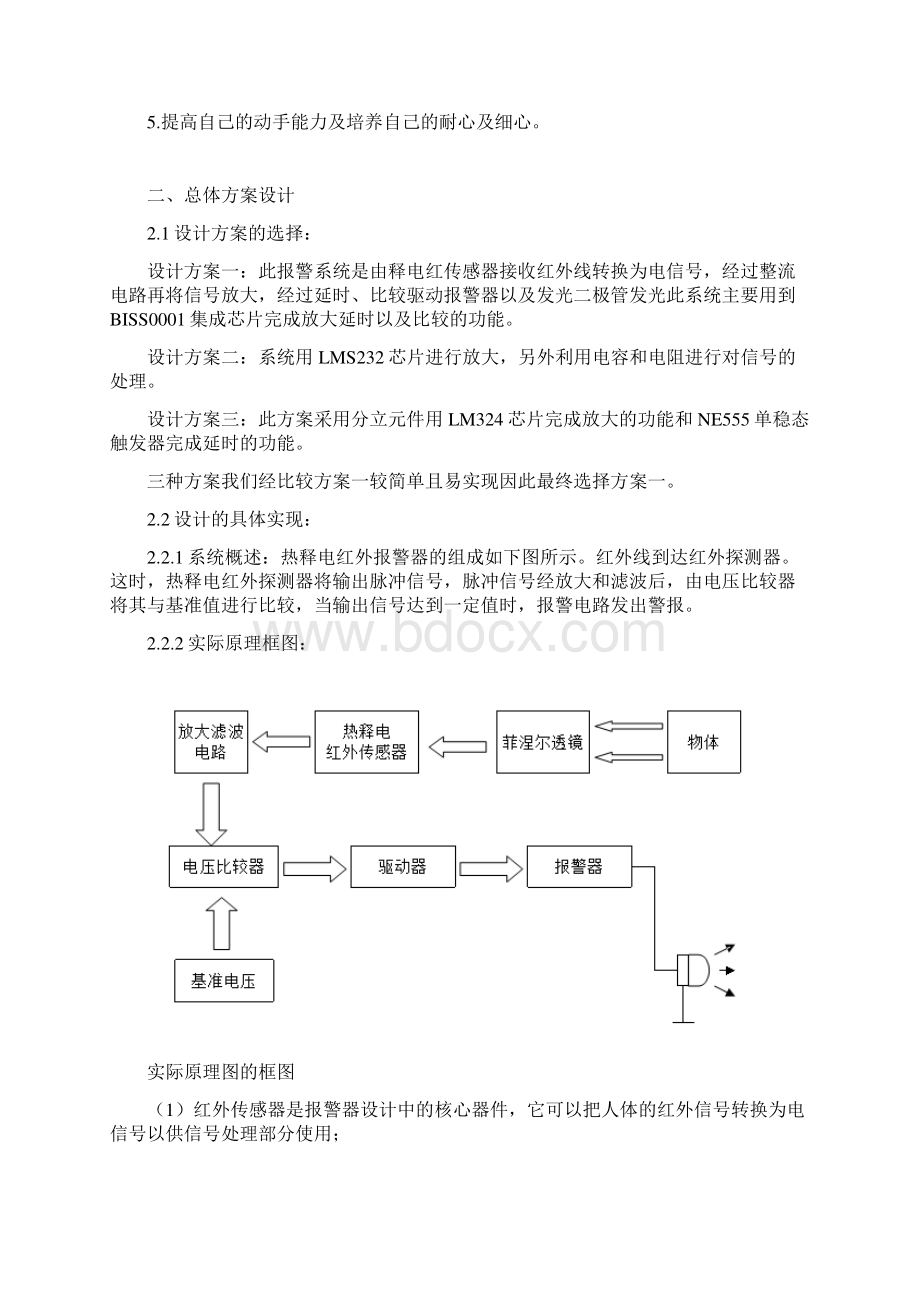 热释电红外报警器课程设计参考模板.docx_第3页