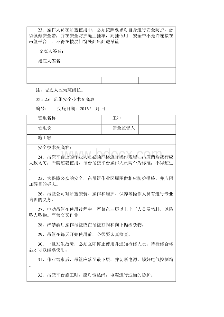 施工吊篮安全技术交底大全Word文档下载推荐.docx_第3页