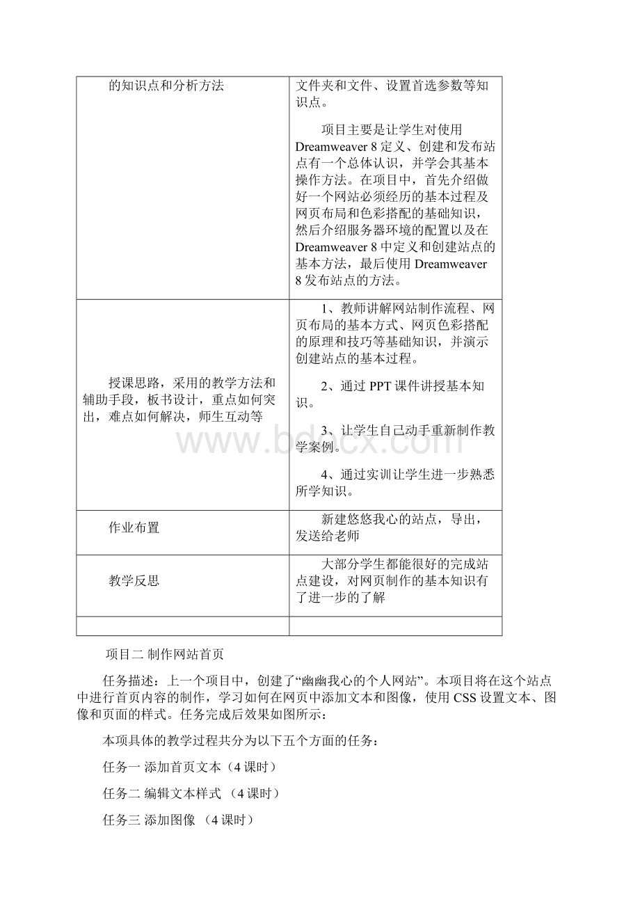 网页制作项目式教案.docx_第3页